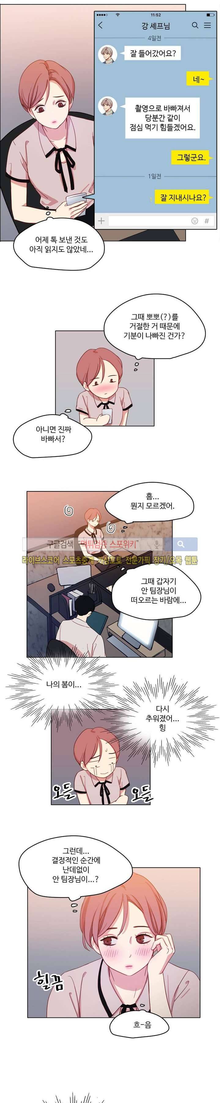 상상의 나래 17화 9