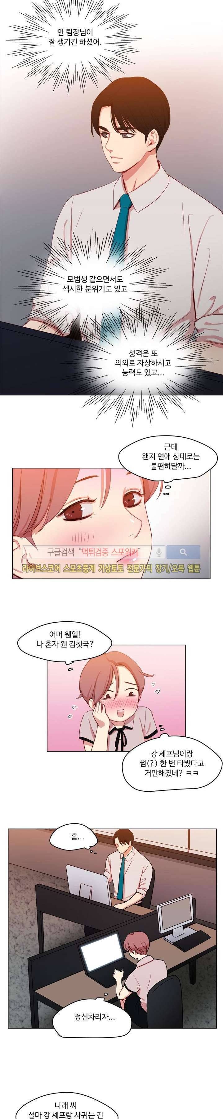 상상의 나래 17화 10