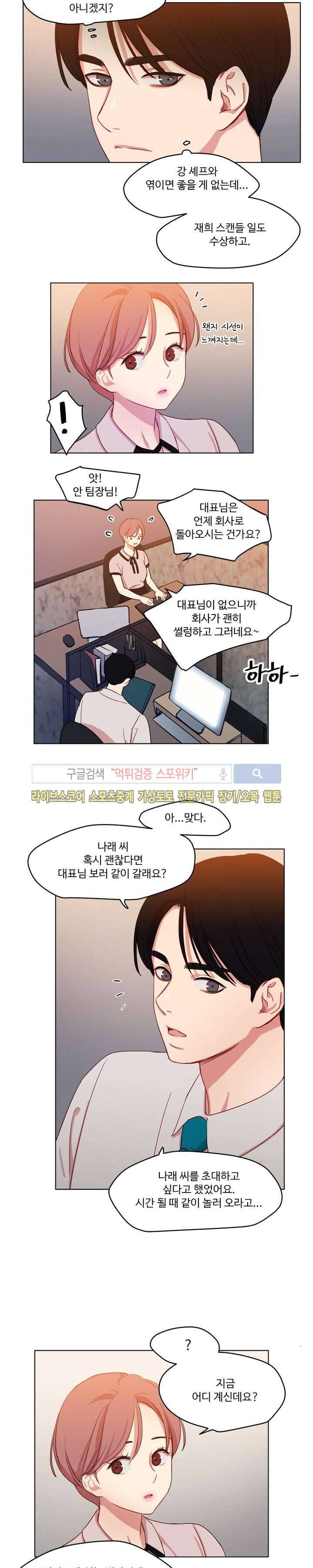 상상의 나래 17화 11