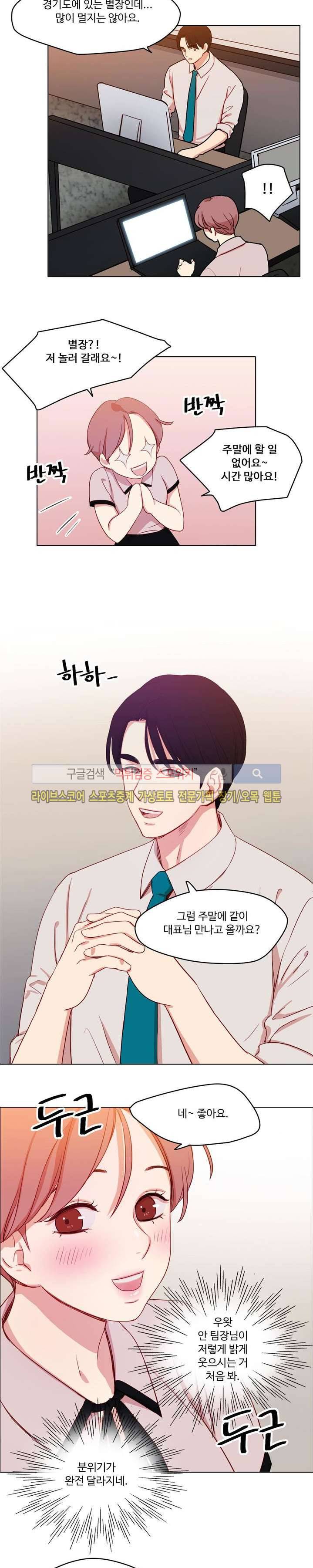 상상의 나래 17화 12