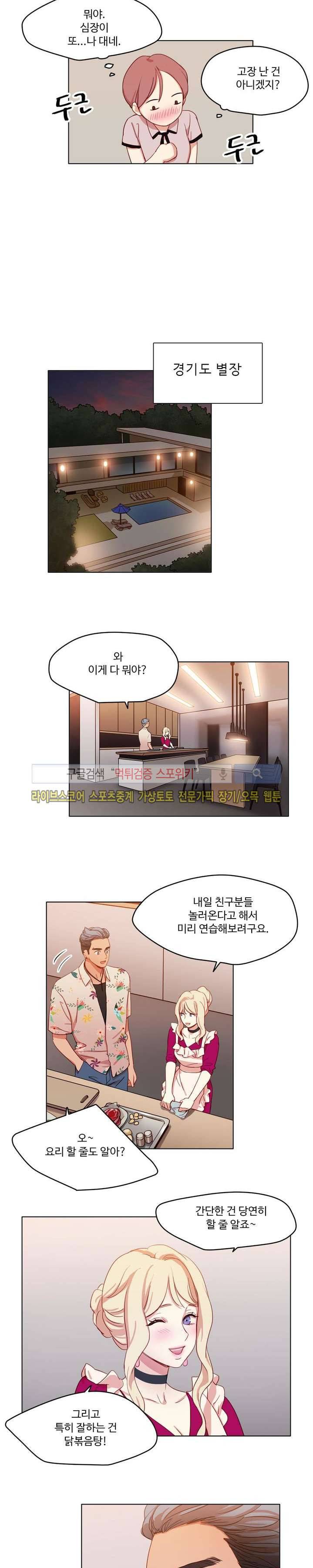 상상의 나래 17화 13