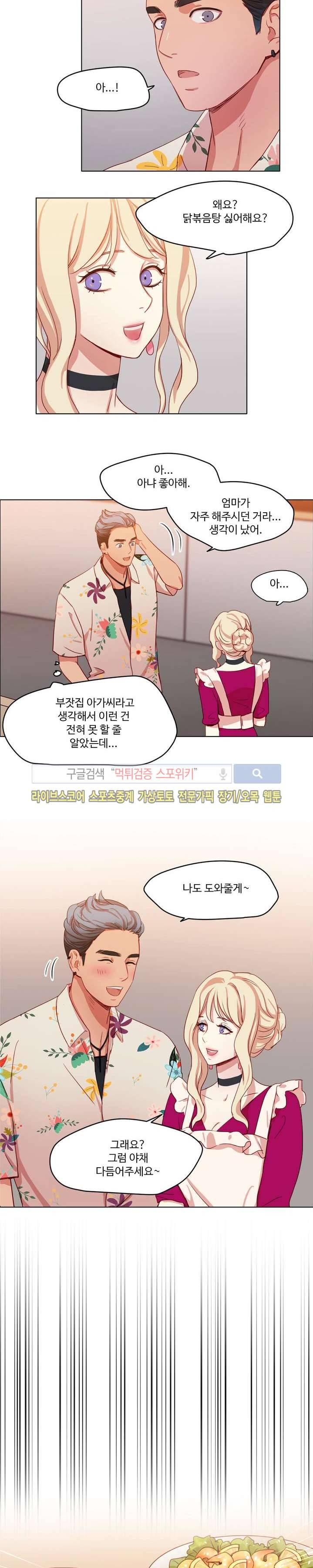 상상의 나래 17화 14