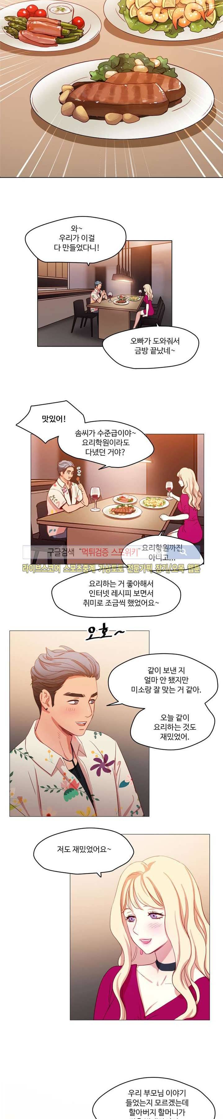 상상의 나래 17화 15