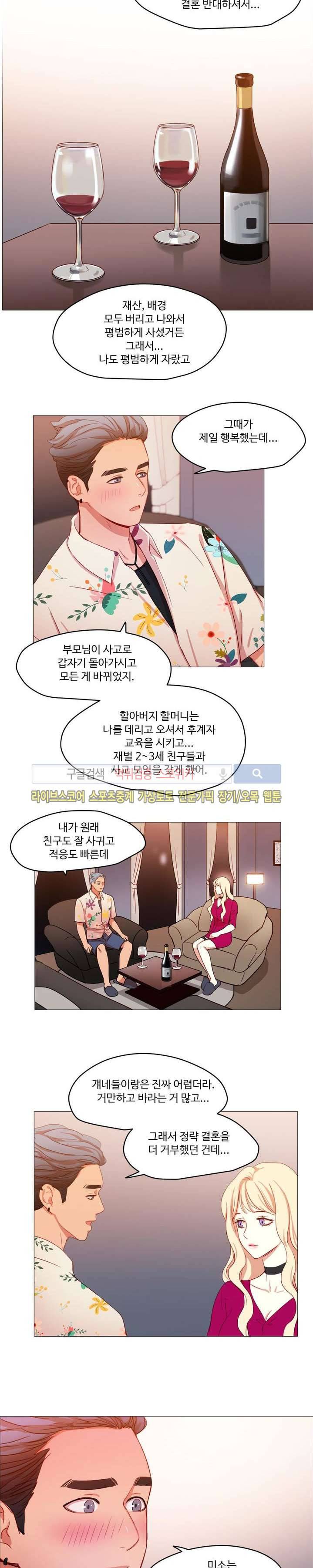 상상의 나래 17화 16