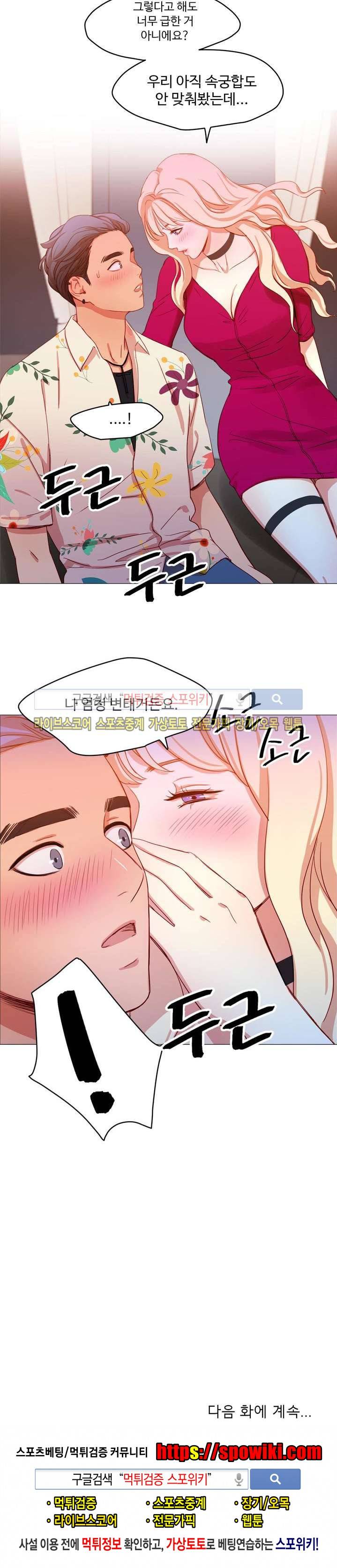 상상의 나래 17화 18