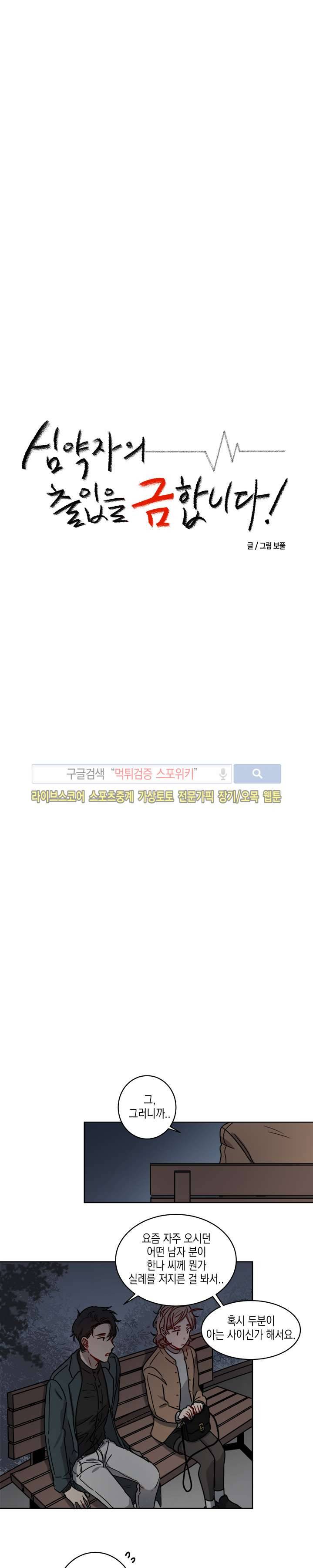 심약자의 출입을 금합니다 4화 2