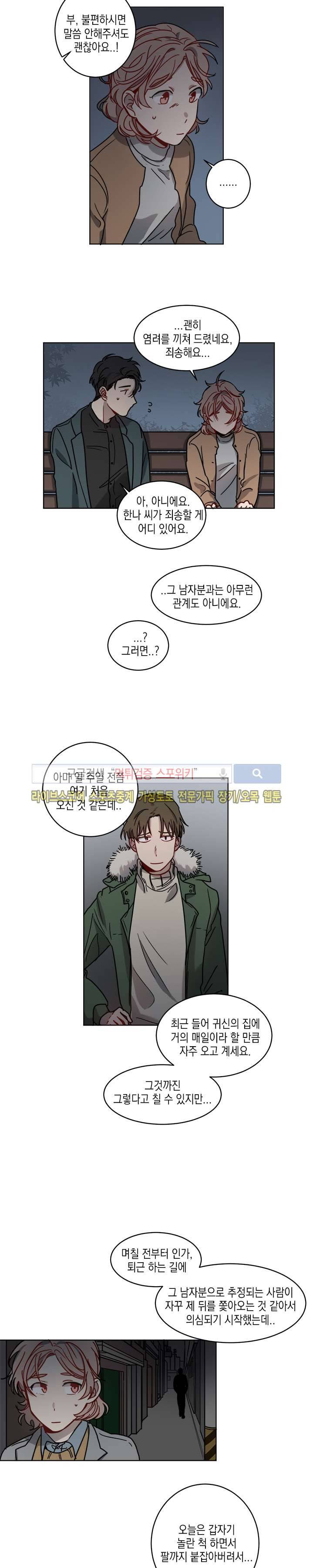 심약자의 출입을 금합니다 4화 3