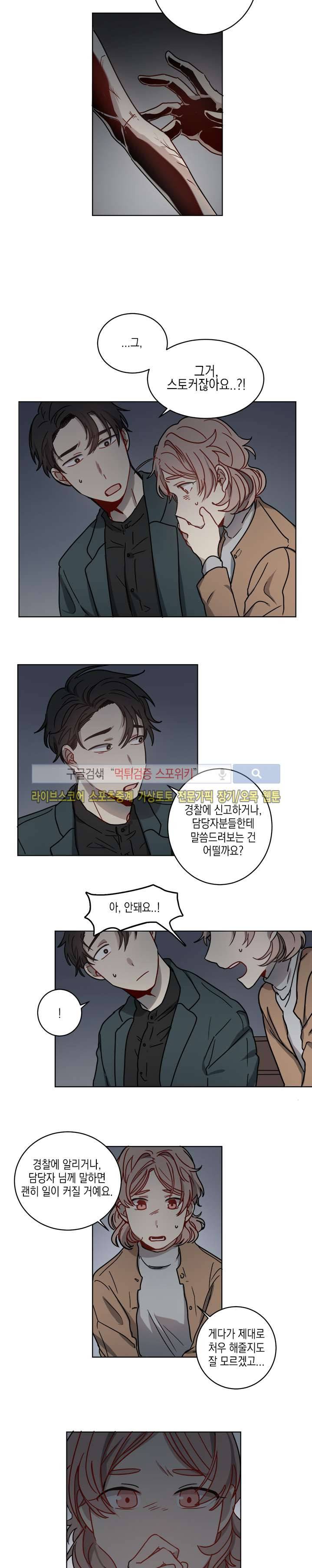 심약자의 출입을 금합니다 4화 4