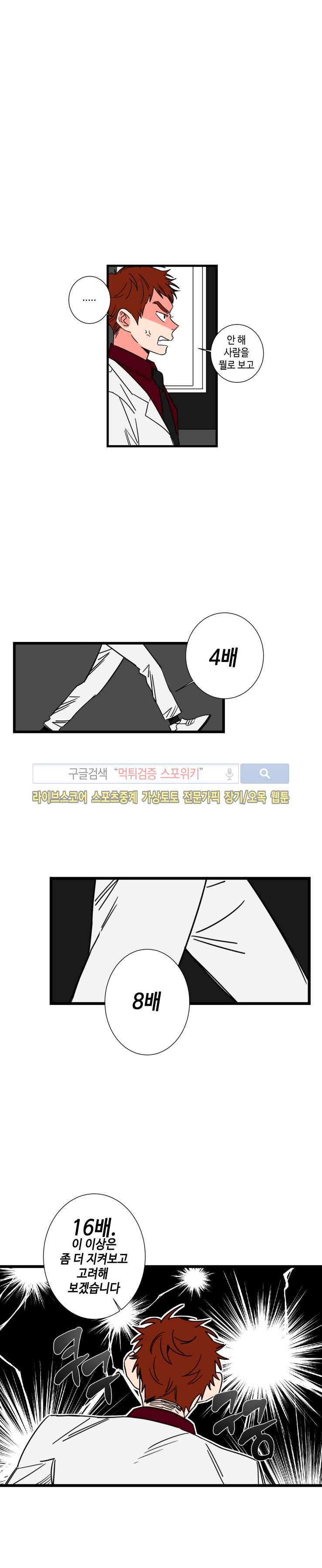 절대불변의 법칙 3화 2