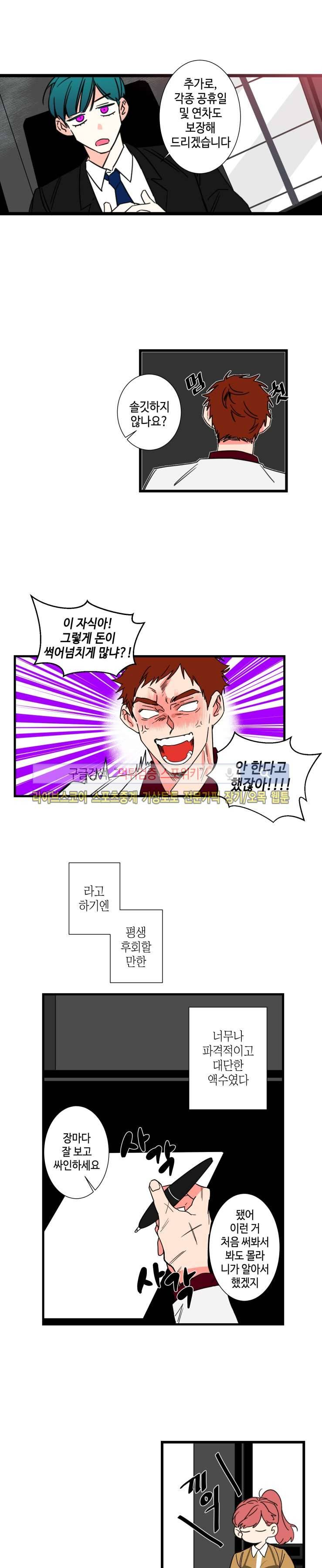 절대불변의 법칙 3화 3