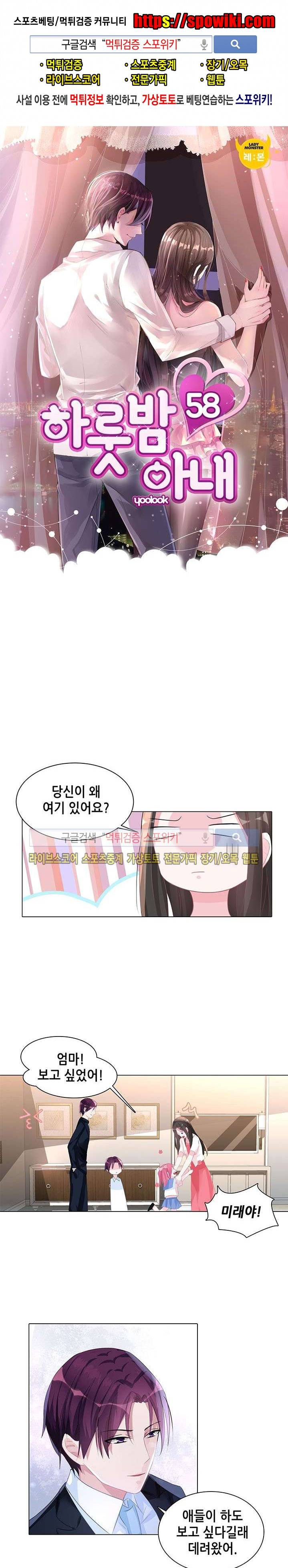 하룻밤 아내 58화 1
