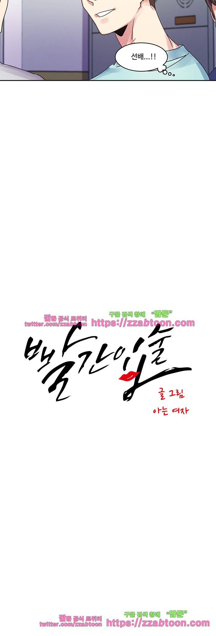 빨간입술 17화 2