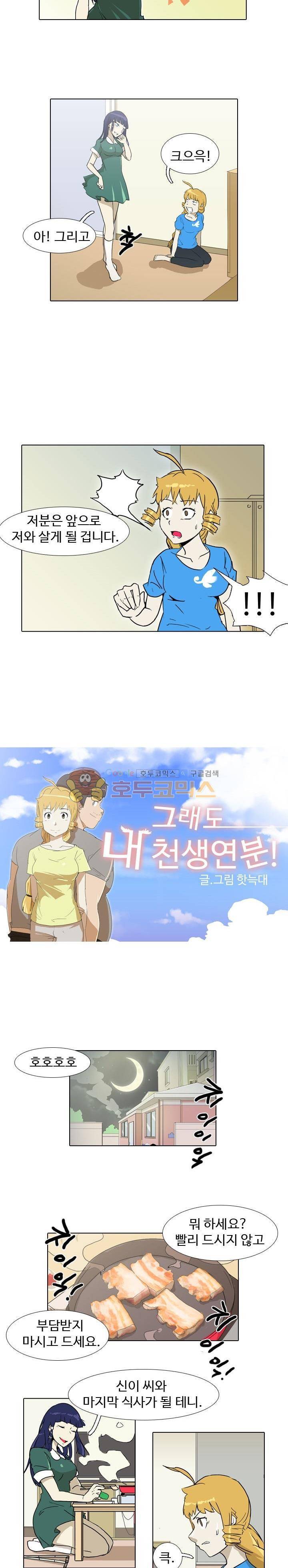 그래도 내 천생연분 14화 2
