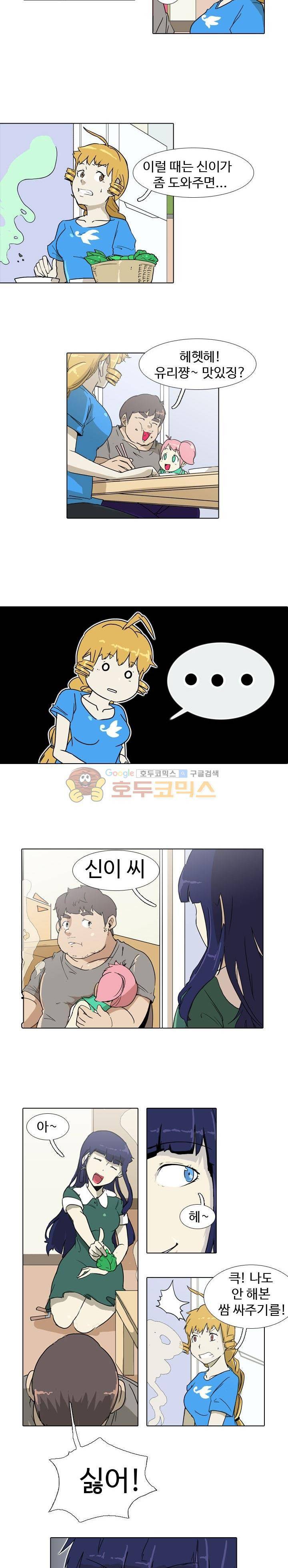 그래도 내 천생연분 14화 3