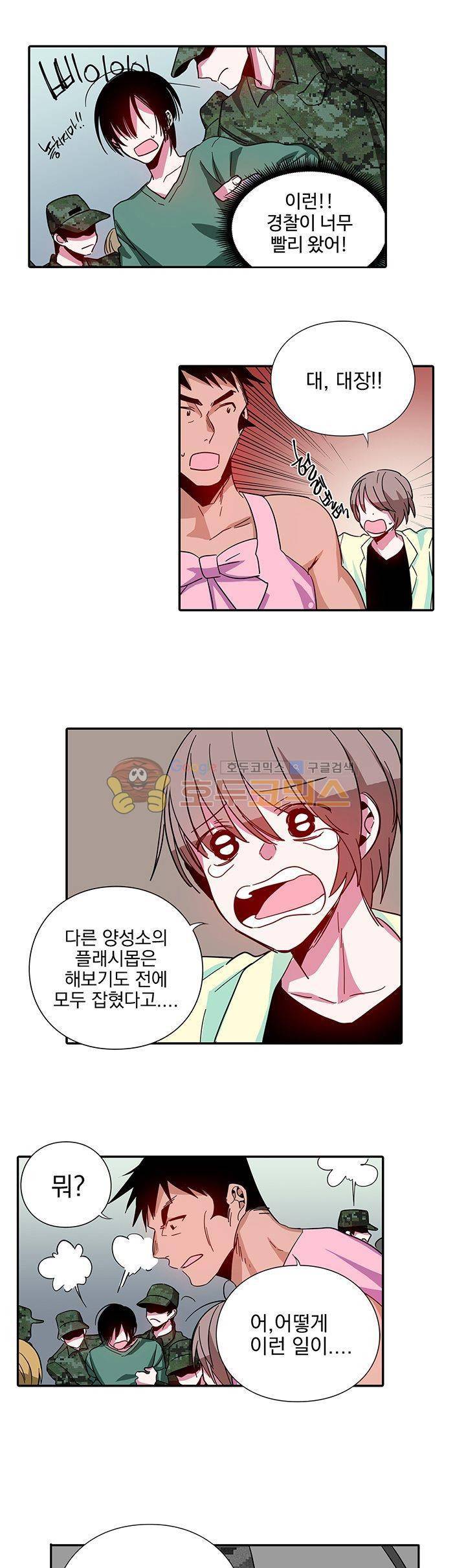 본격 게이 양성소 11화 10