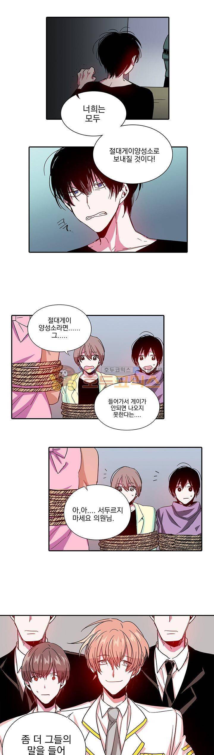 본격 게이 양성소 11화 12