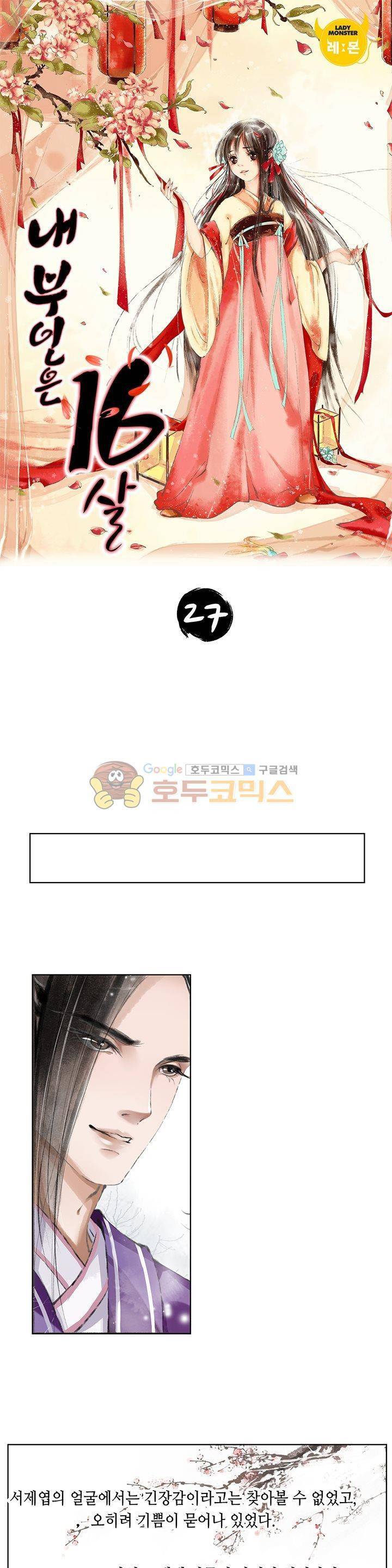 내 부인은 16살 27화 1