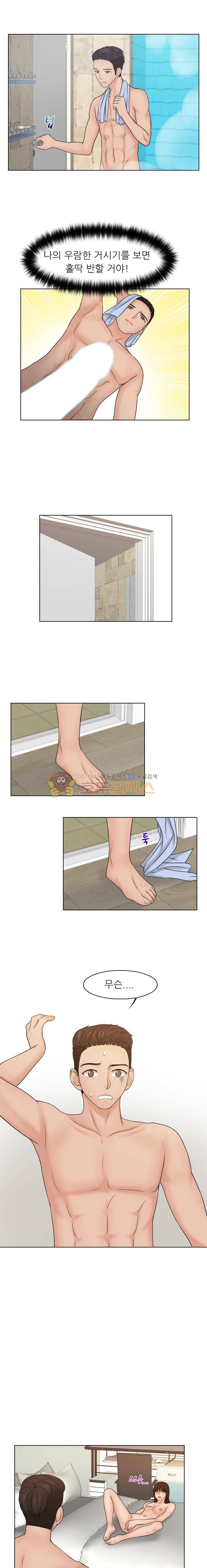 여친과 노예 21화 1