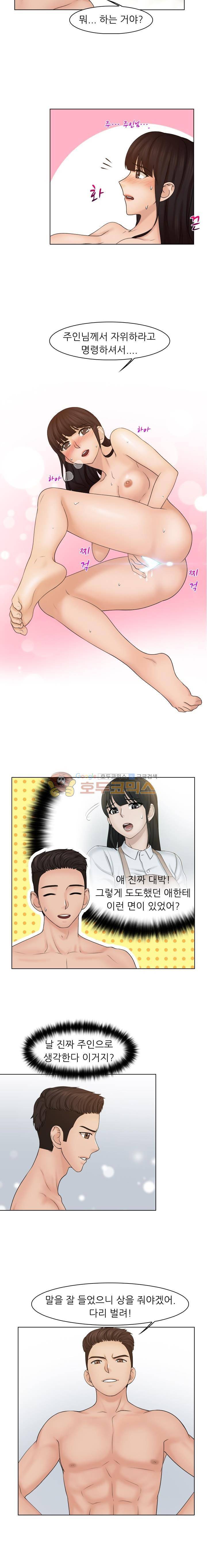 여친과 노예 21화 2