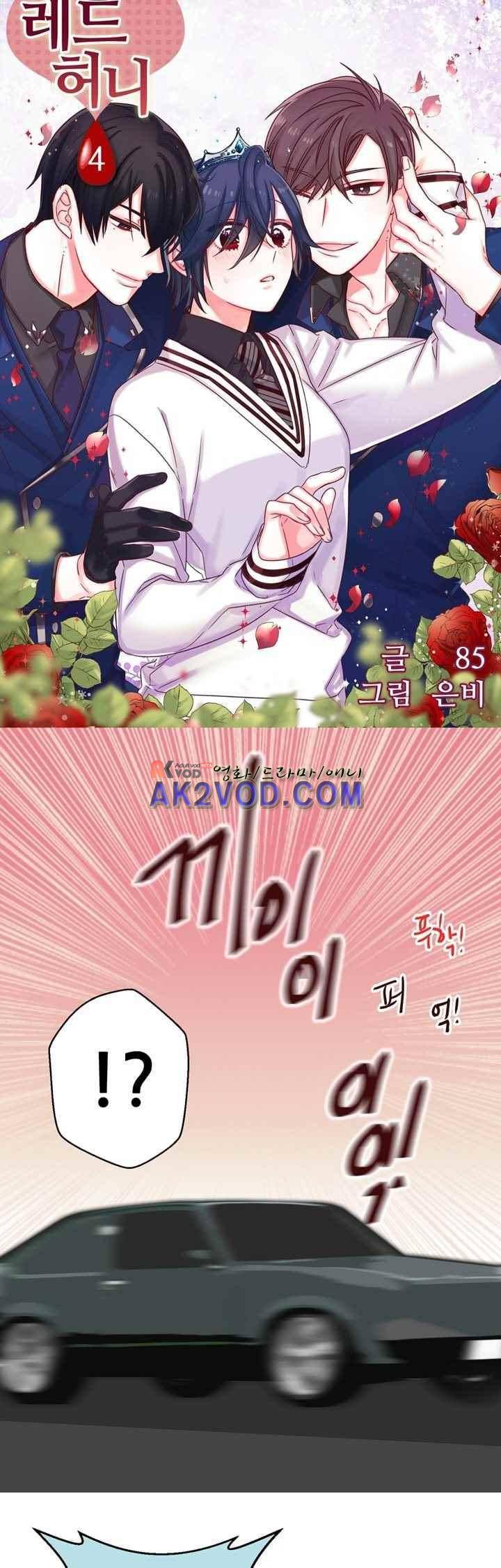 레드 허니 4화 2