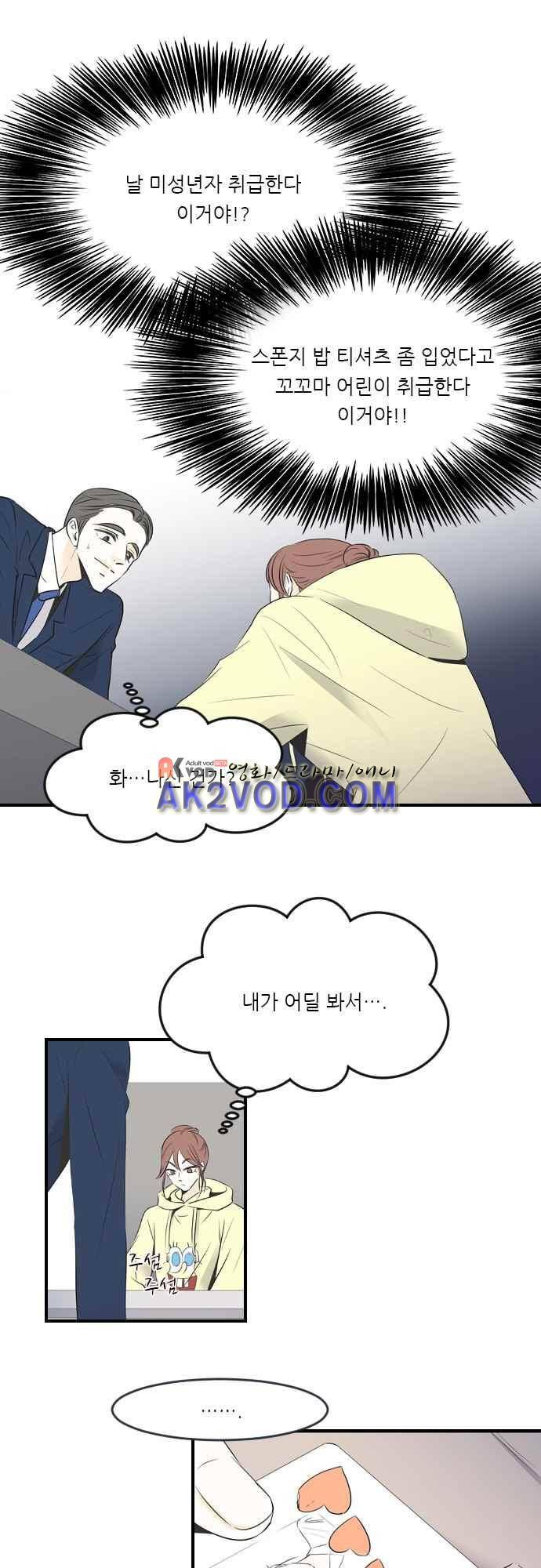 나의 남자사람친구 7화 2
