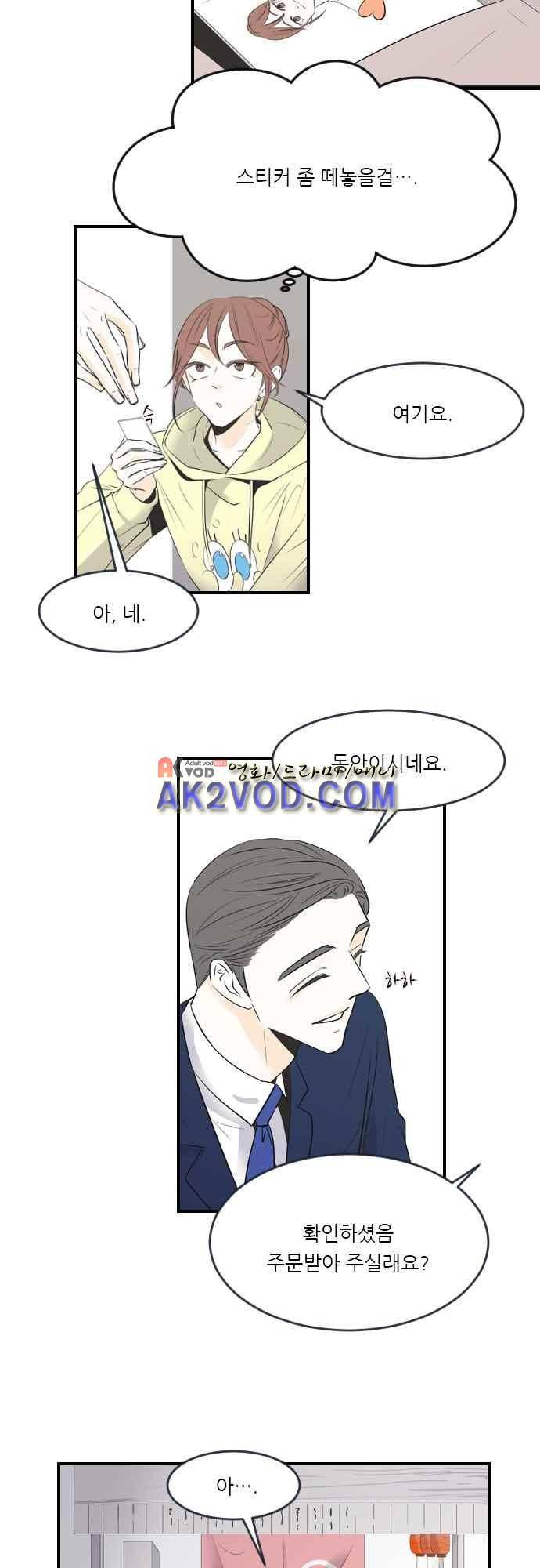 나의 남자사람친구 7화 3