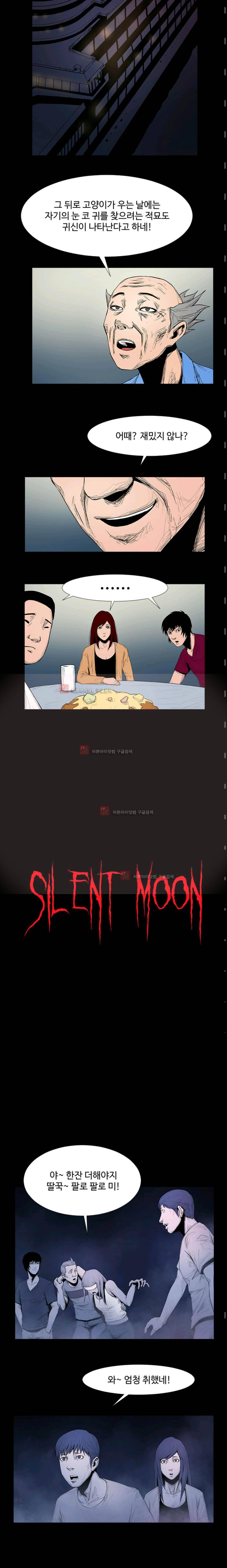 사일런트 문 4화 3