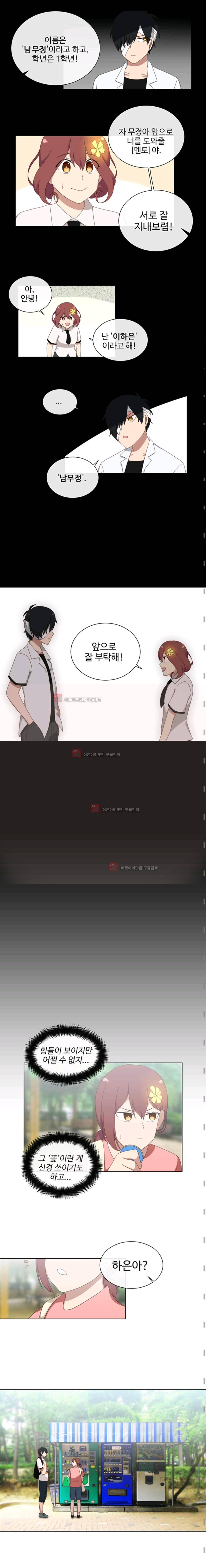 전염소녀 4화 2