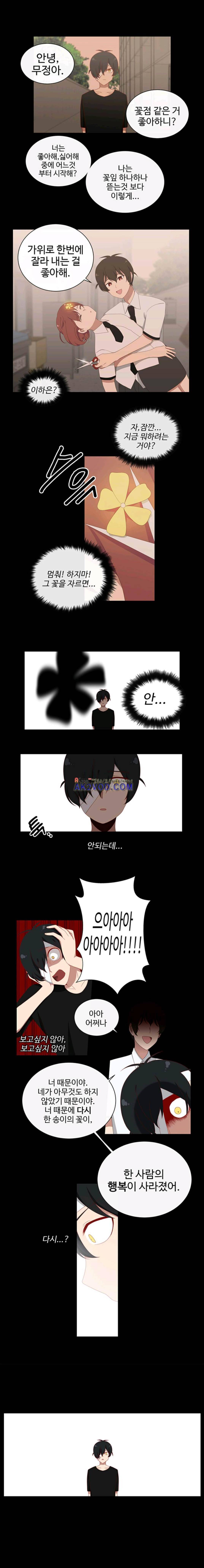 전염소녀 14화 1
