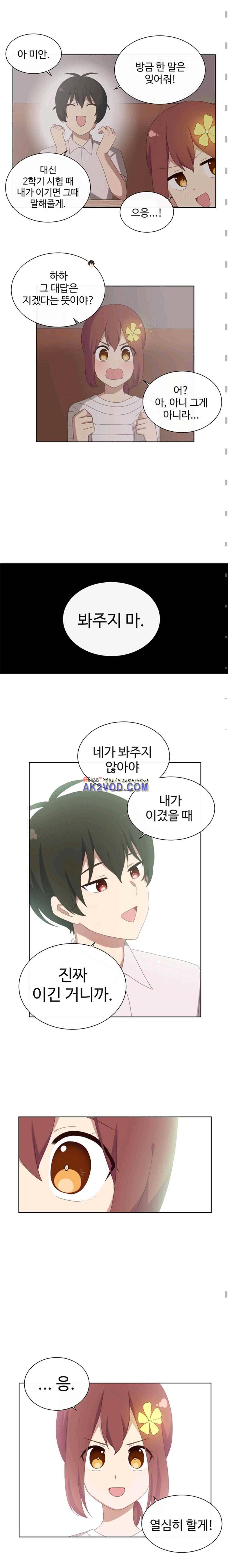 전염소녀 24화 3