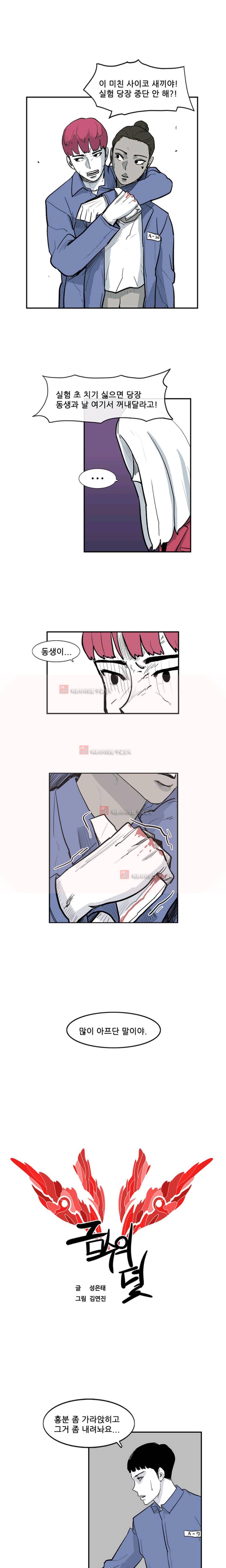 금수의 덫 3화 1