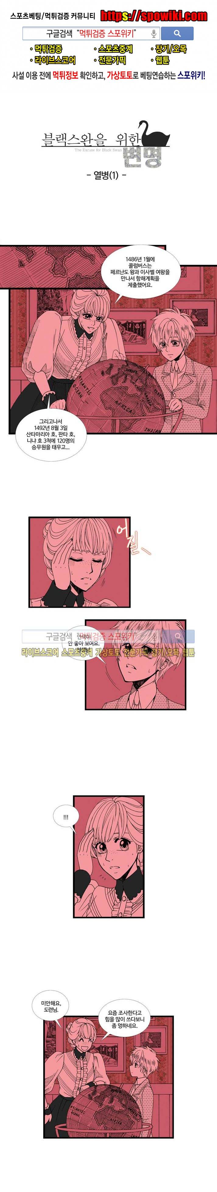 블랙스완을 위한 변명 11화 1