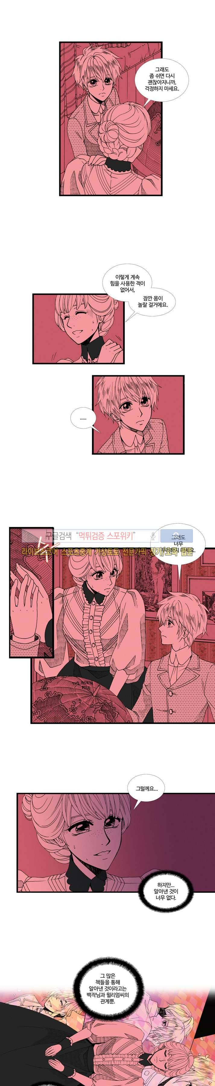 블랙스완을 위한 변명 11화 2