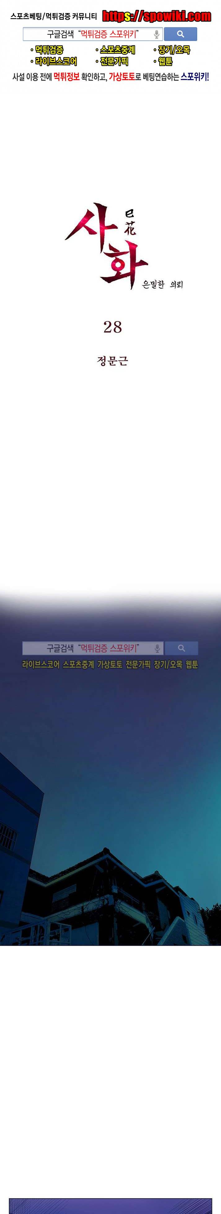 사화(巳花): 은밀한 의뢰 28화 1