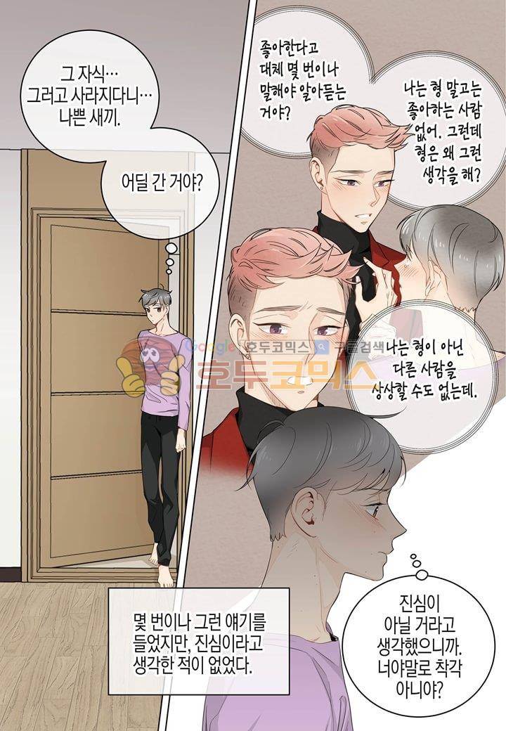 거의 사랑해 15화 5