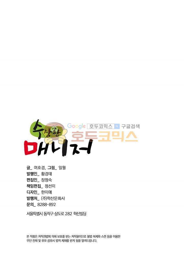 수상한 매니저 17화 3