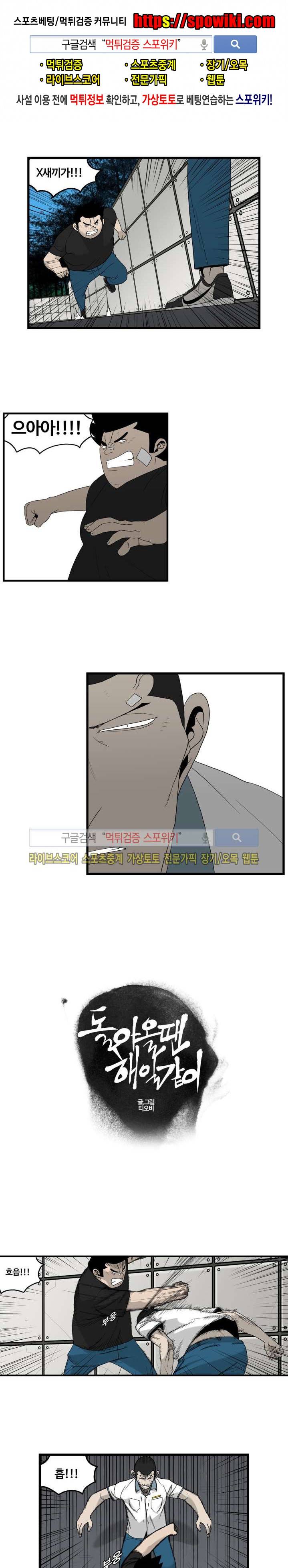 돌아올 땐 해일같이 21화 1