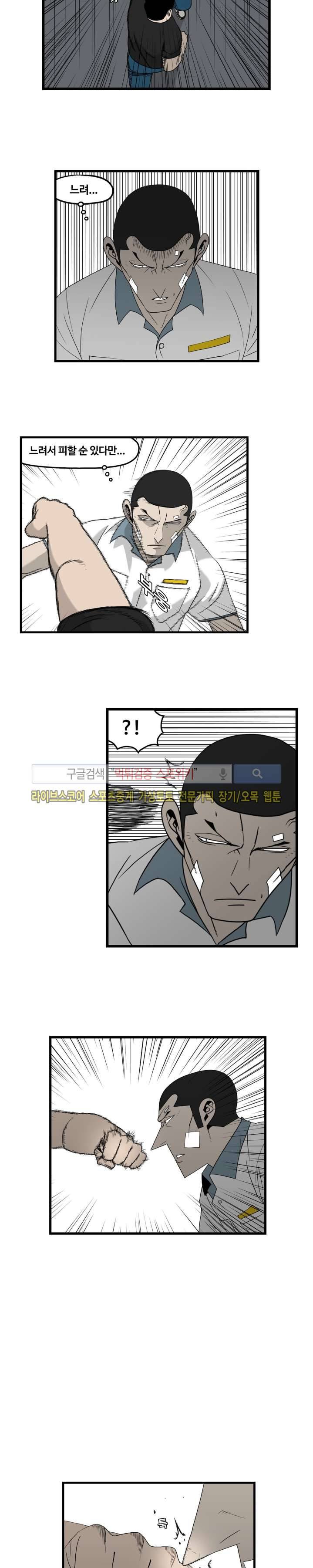 돌아올 땐 해일같이 21화 2