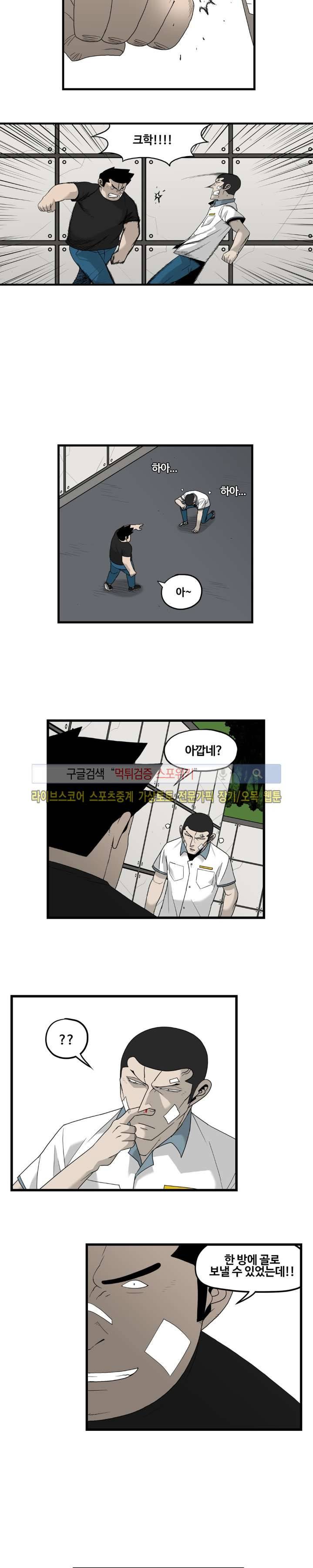 돌아올 땐 해일같이 21화 3