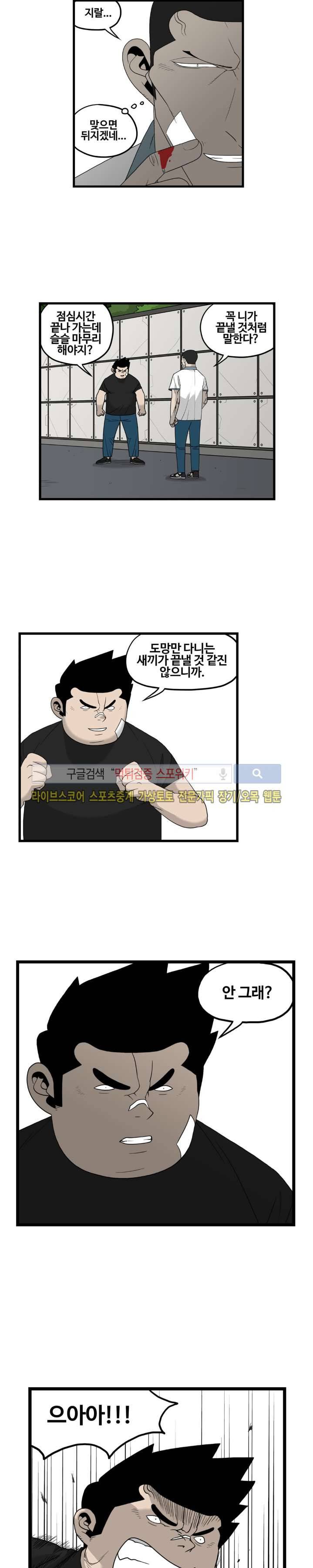 돌아올 땐 해일같이 21화 4