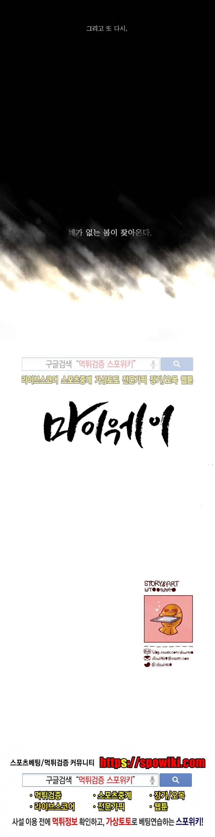마이웨이 프롤로그 3