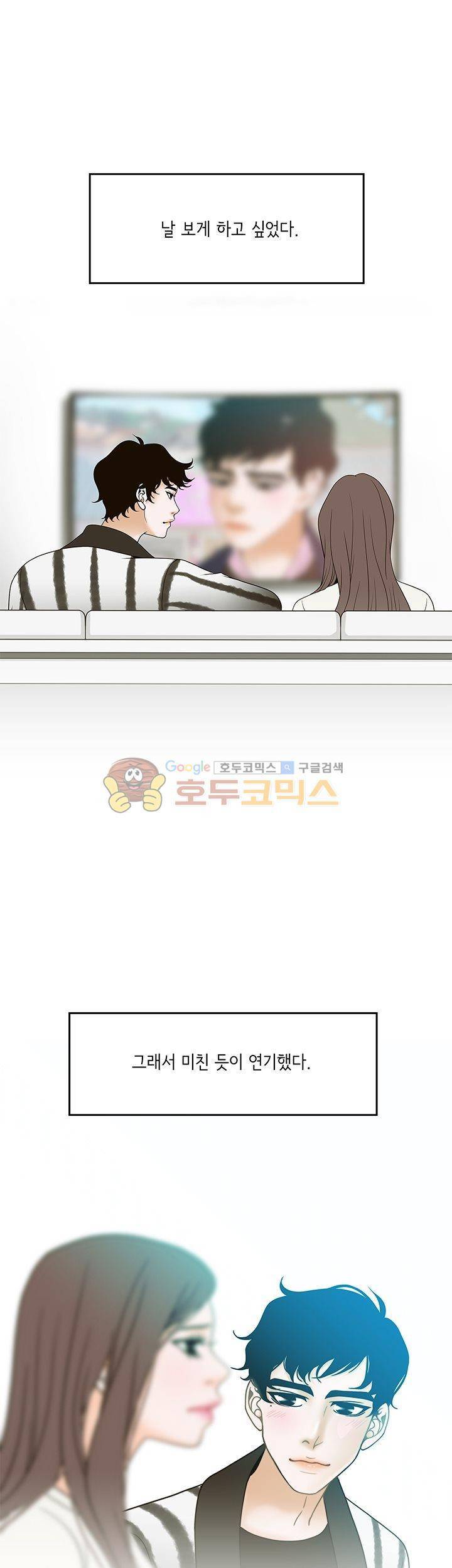 마이 소울메이트 27화 3