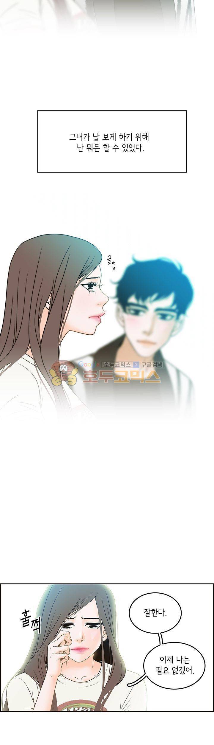 마이 소울메이트 27화 4
