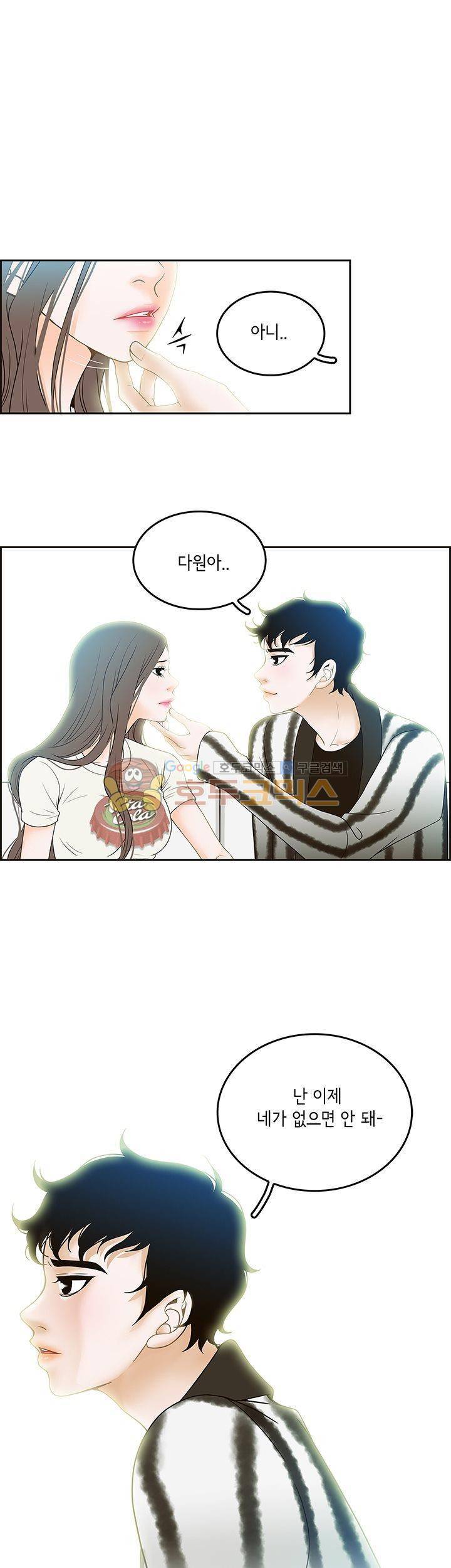 마이 소울메이트 27화 5