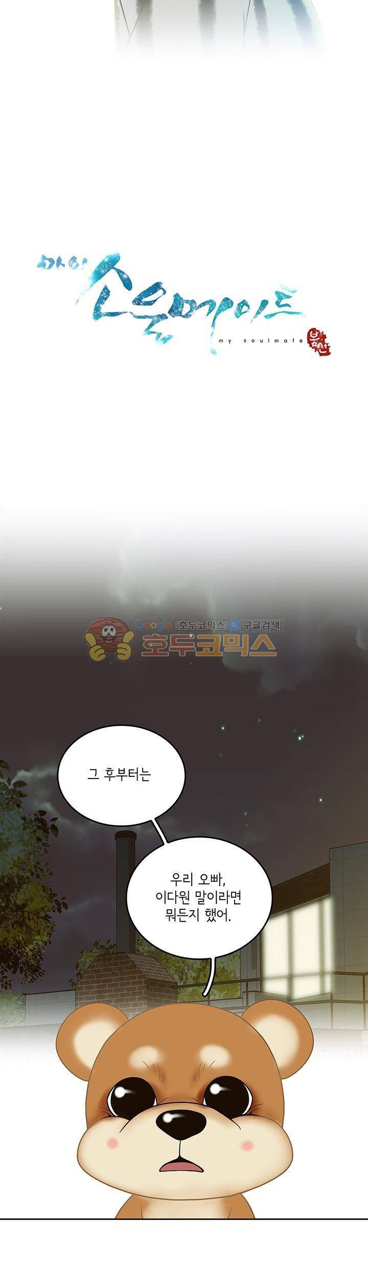 마이 소울메이트 27화 6