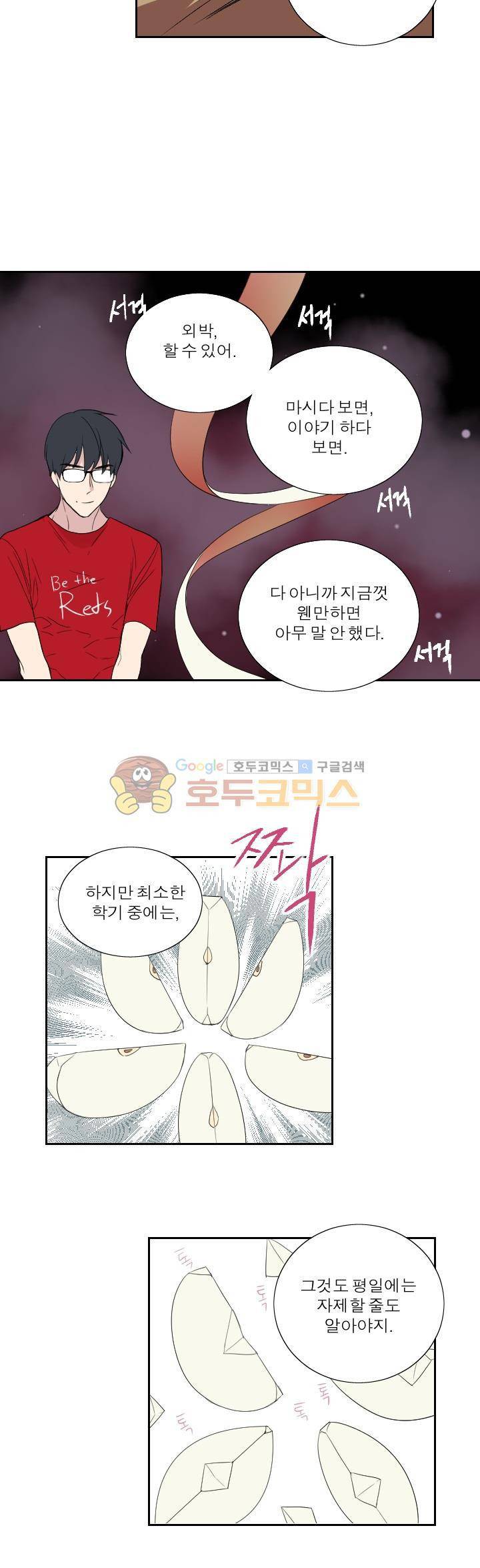 리얼러브독 37화 2