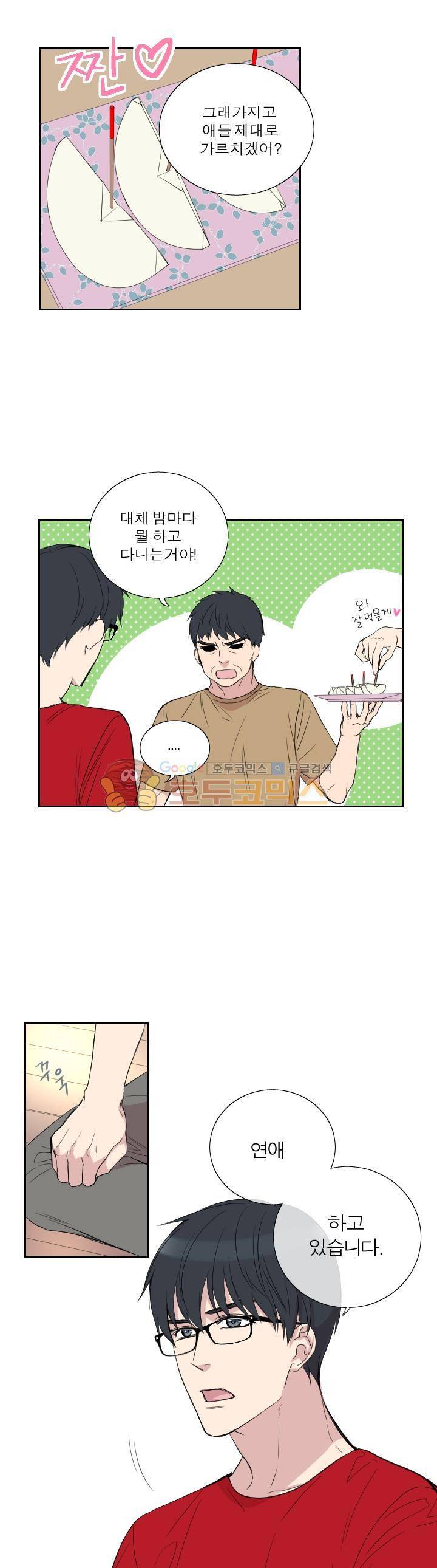 리얼러브독 37화 3
