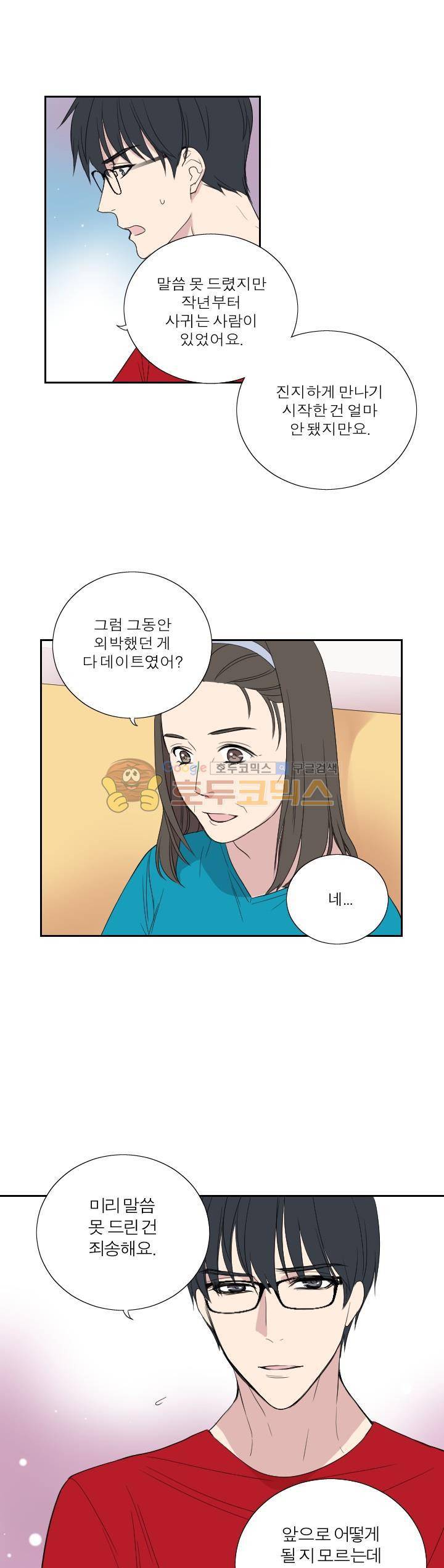 리얼러브독 37화 5
