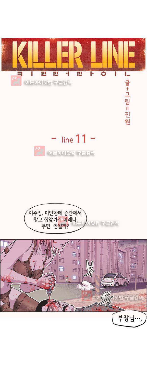 킬러라인 11화 1
