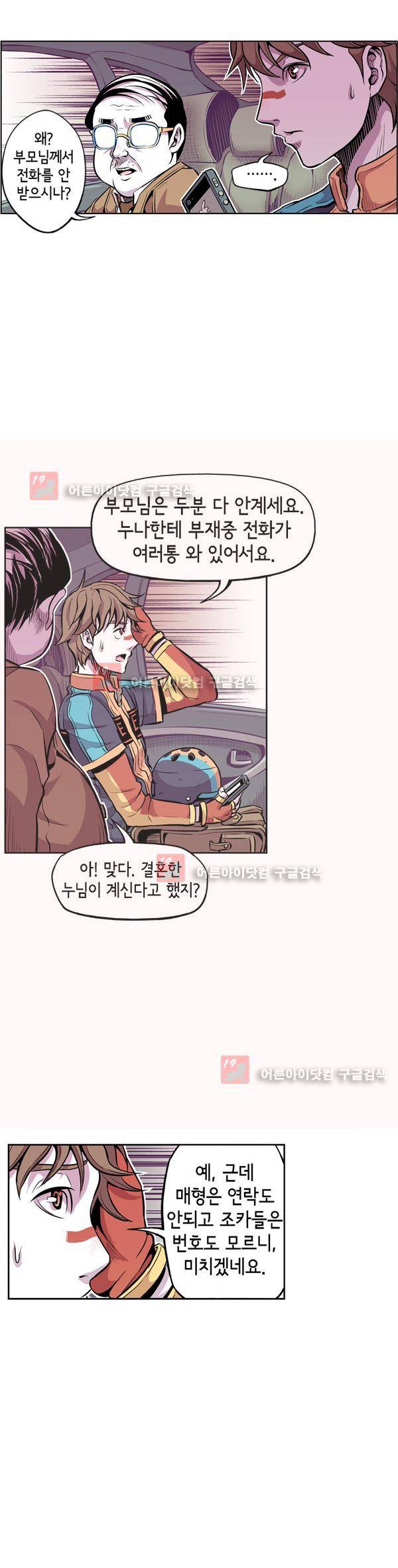 킬러라인 11화 4